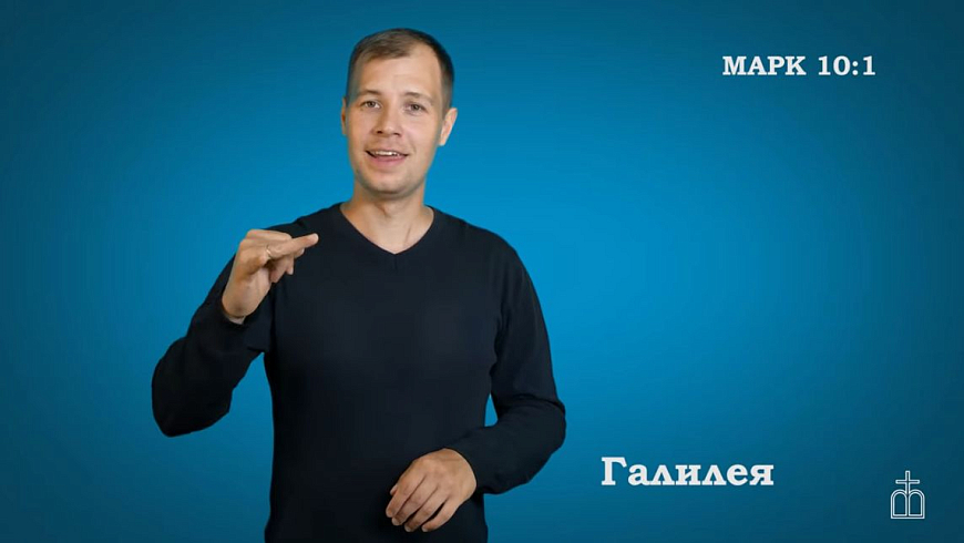 Евангелие от Марка, Гл. 10